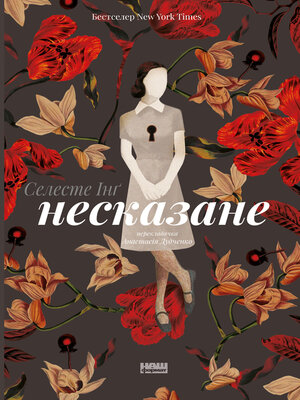 cover image of Несказане